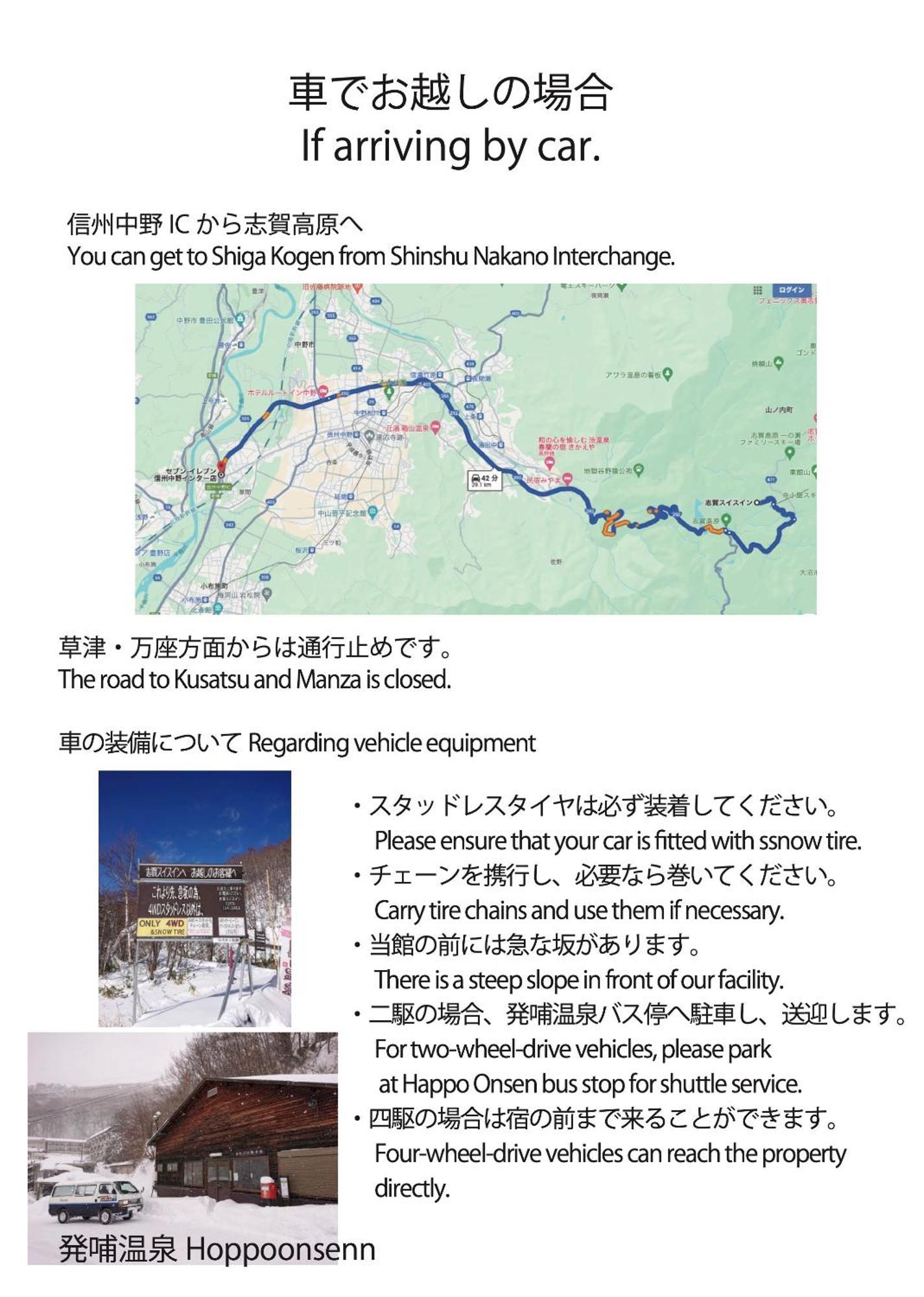 Shiga Swiss Inn ชิกะโคเก็น ภายนอก รูปภาพ